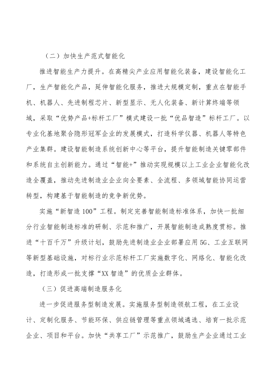 探索推动信息技术领域开放行动计划.docx_第3页