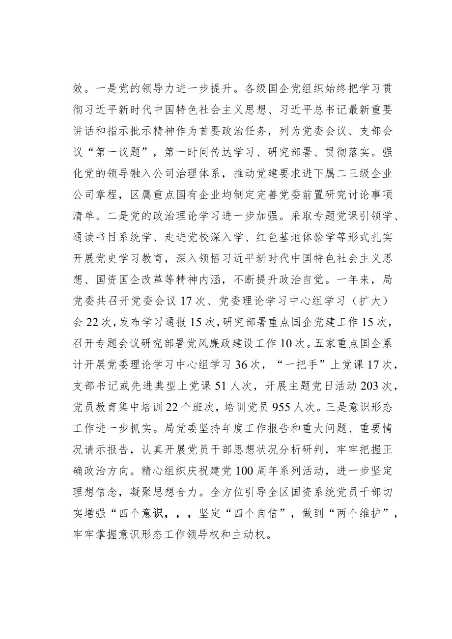 某某区委书记在全区重点国企党建工作会议上的讲话.docx_第2页