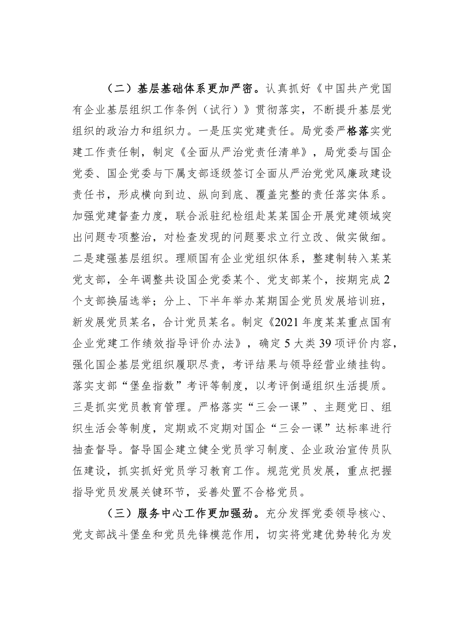 某某区委书记在全区重点国企党建工作会议上的讲话.docx_第3页