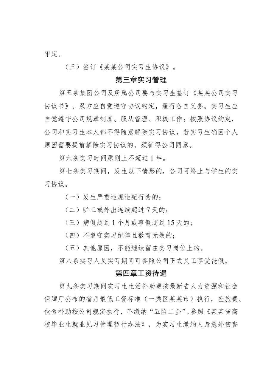 某某国有企业实习人员管理暂行办法.docx_第2页