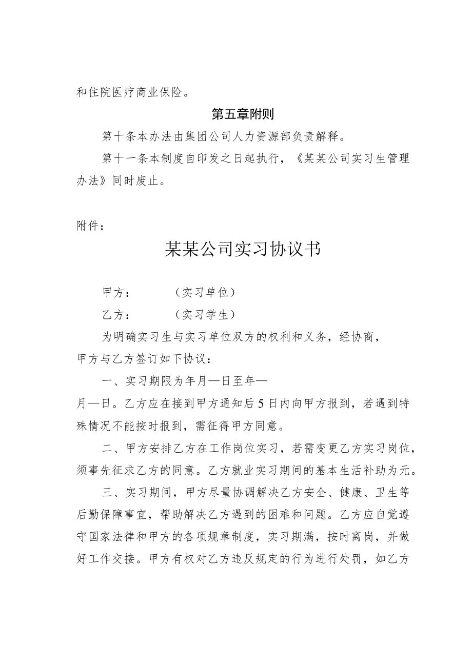 某某国有企业实习人员管理暂行办法.docx_第3页