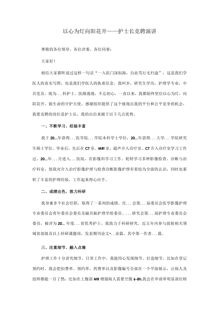 护士长竞聘演讲稿两篇.docx_第1页