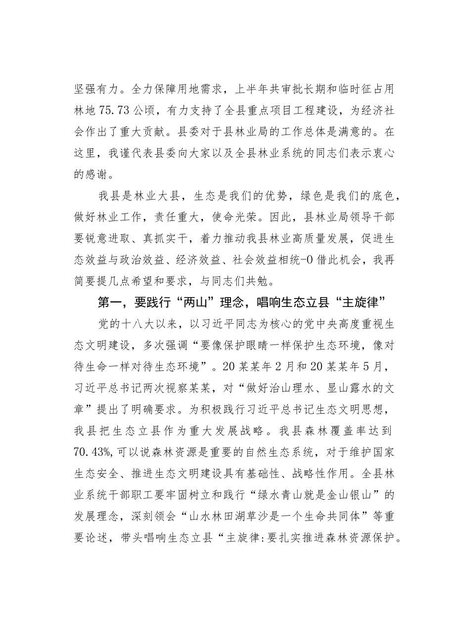 某县委书记在县林业局调研座谈时的讲话.docx_第2页