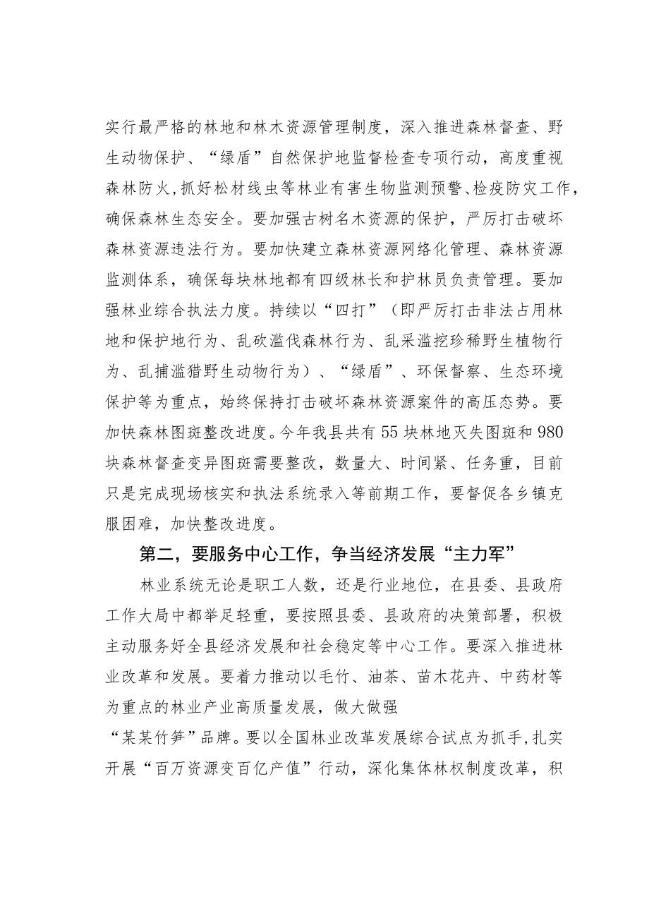 某县委书记在县林业局调研座谈时的讲话.docx_第3页