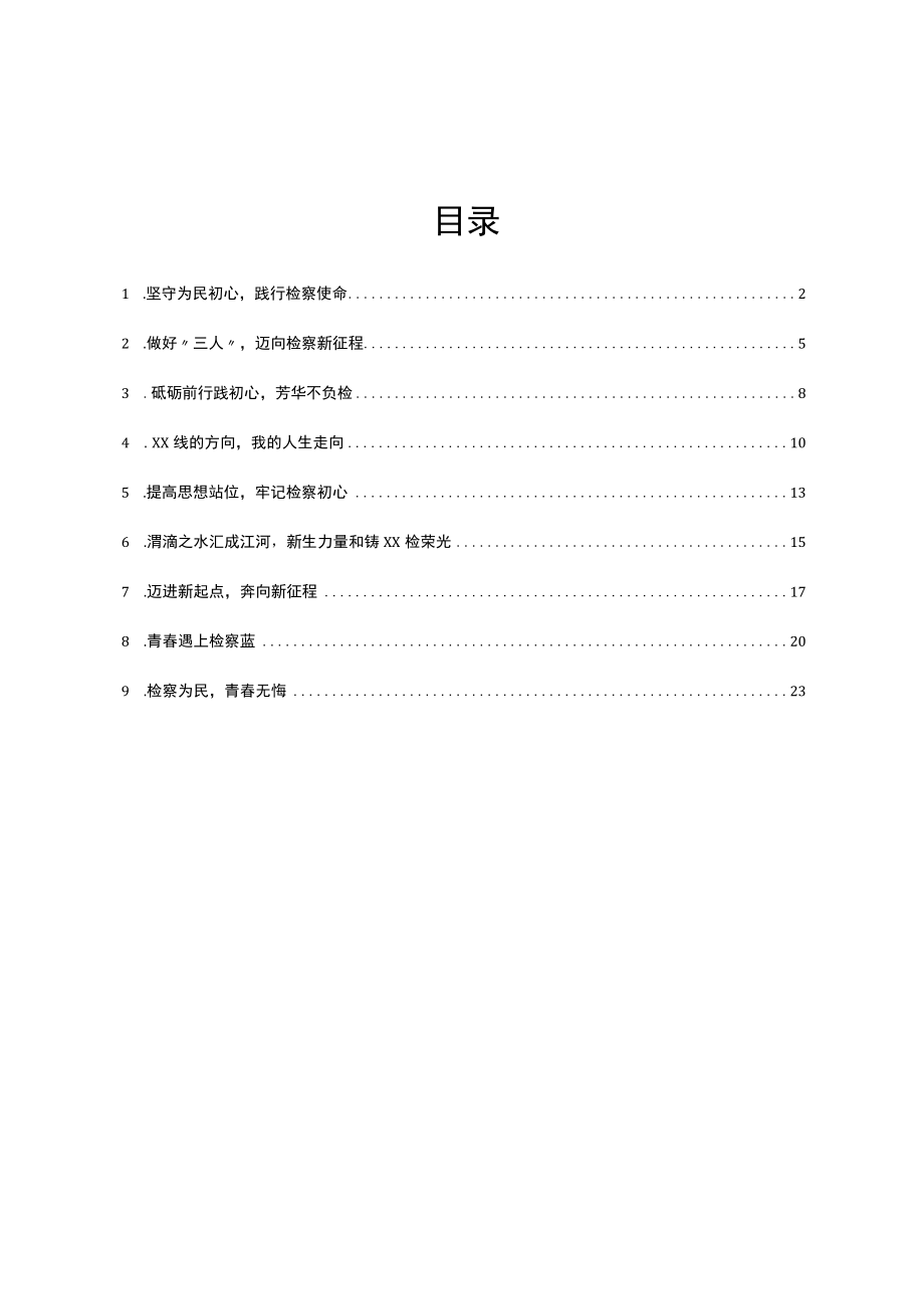 新录用公务员心得体会汇编9篇(1).docx_第1页