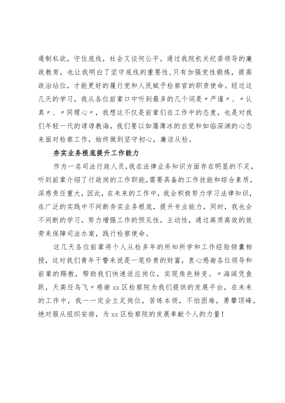 新录用公务员心得体会汇编9篇(1).docx_第3页