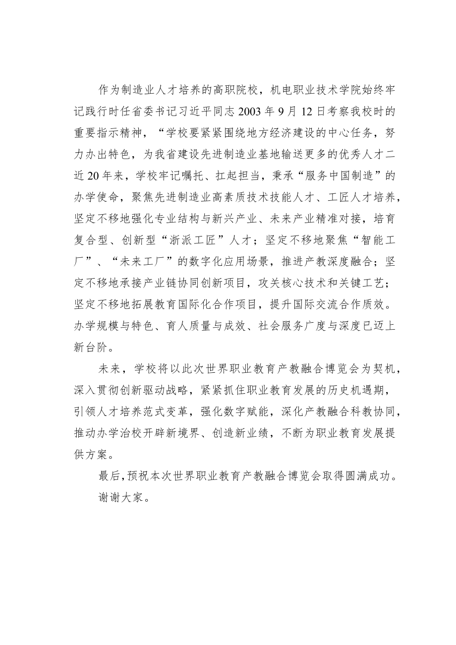 某某学校党委书记在产教融合博览会开幕仪式上的致辞.docx_第2页