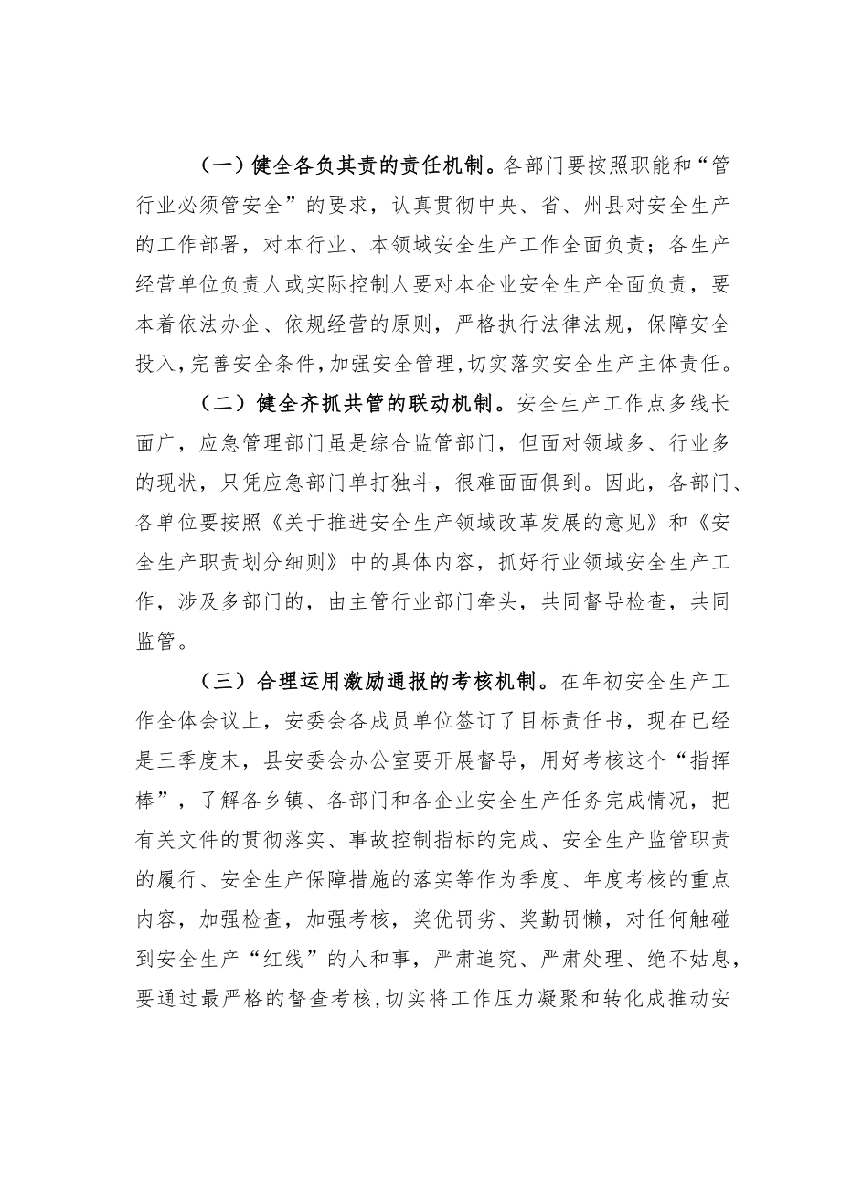 某某县委书记在2022全县上半安全生产工作会议暨安全生产警示教育集体约谈会讲话.docx_第3页