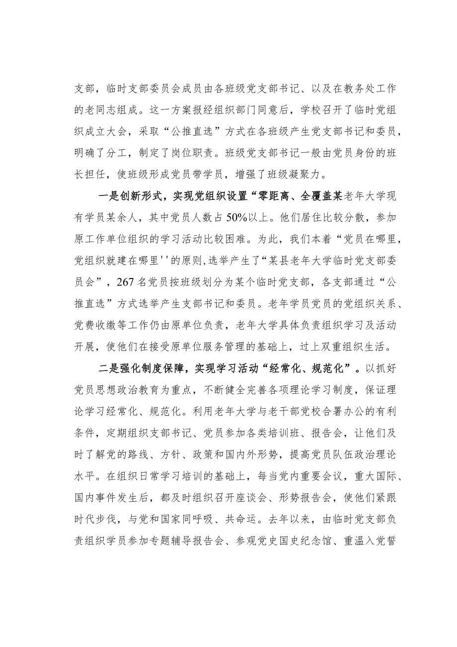 某某县关于在老大学建立临时党组织的调查与思考.docx_第2页