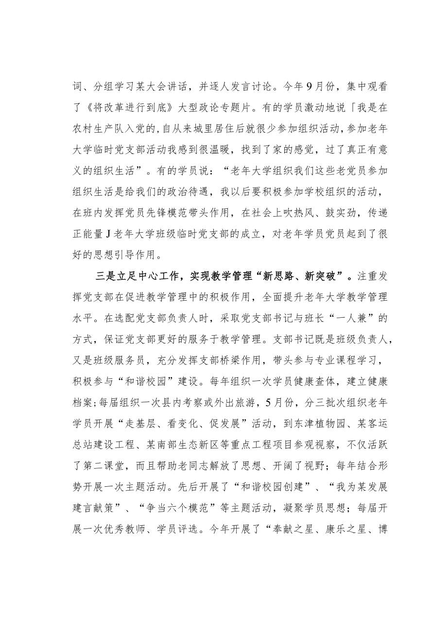 某某县关于在老大学建立临时党组织的调查与思考.docx_第3页