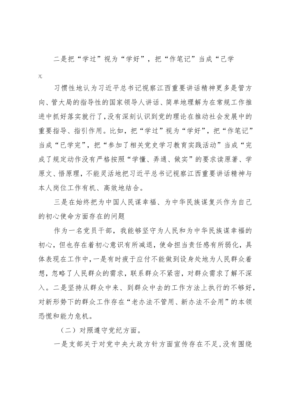 普通党员狠抓工作落实对照检查发言材料.docx_第2页