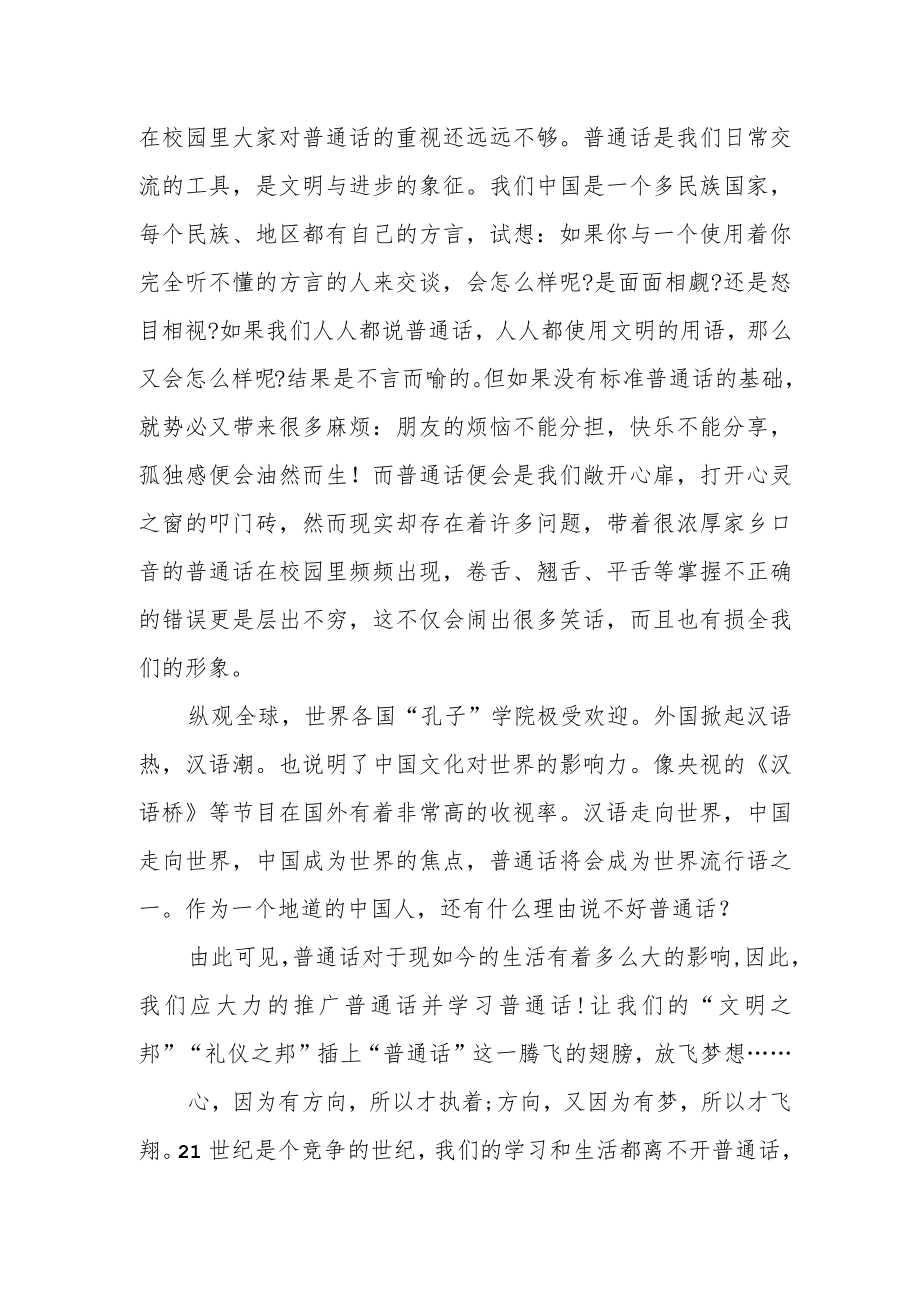 某市融媒体中心推广普通话先进事迹材料.docx_第3页