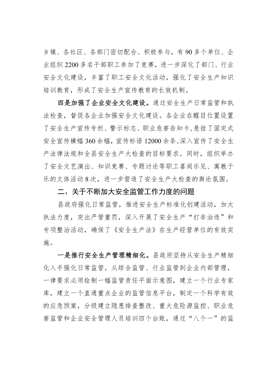 某某县政府关于县人大常委会《安全生产法执法检查意见》落实情况的报告.docx_第3页