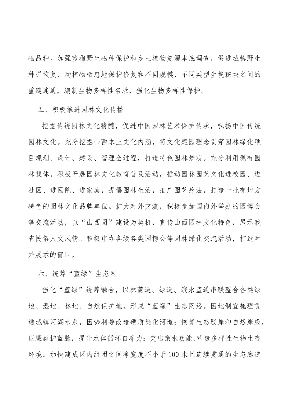 推进城镇园林科技创新实施方案.docx_第3页