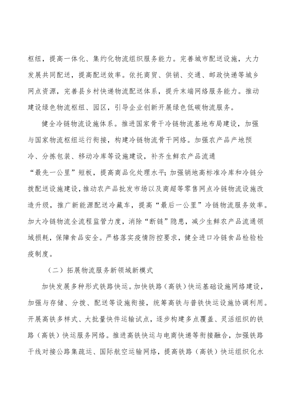 推进实体商业转型融合发展实施方案.docx_第2页