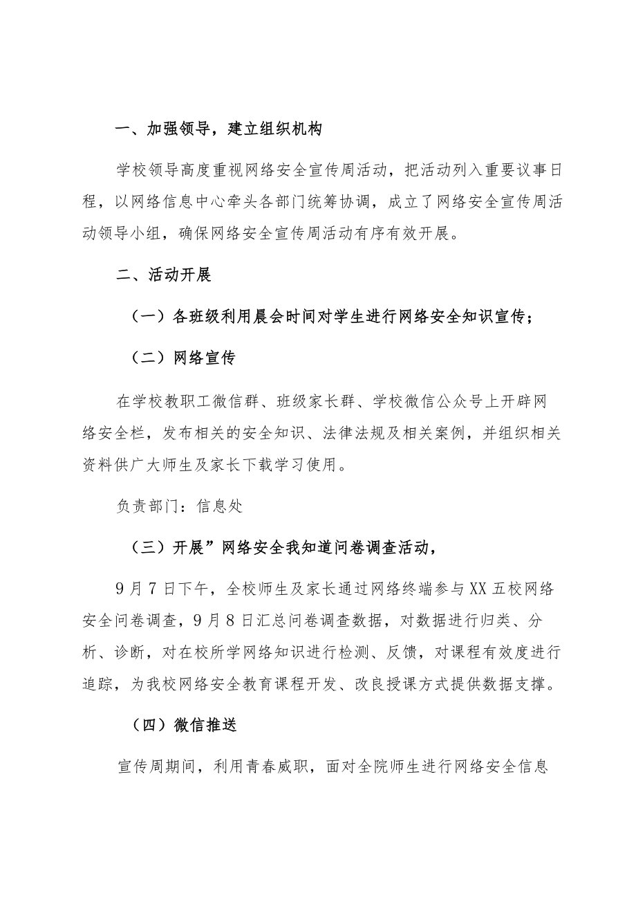 某初中“网络安全宣传周”总结示例4篇.docx_第3页