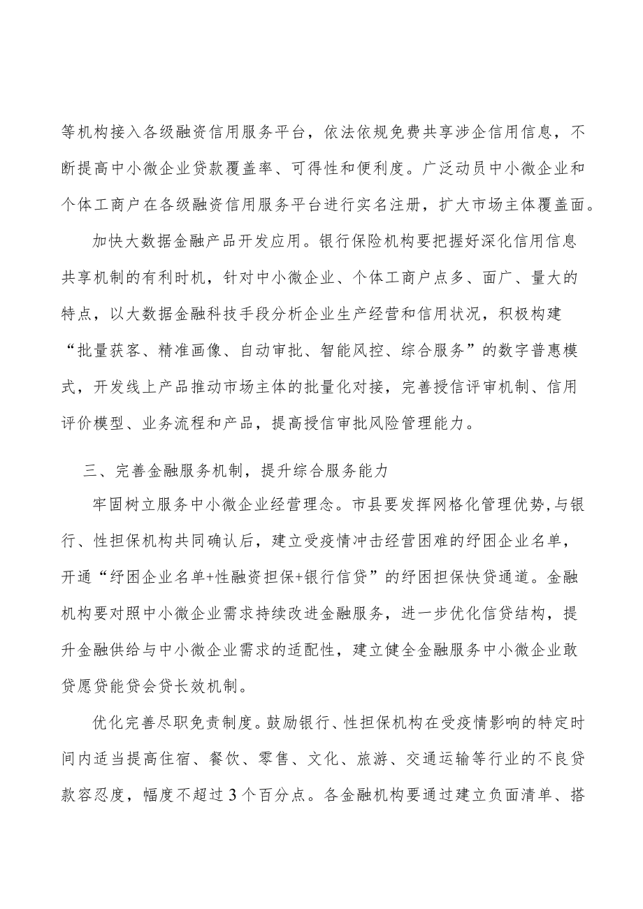 扩大新市民、个体工商户等微观主体金融覆盖面行动计划.docx_第2页