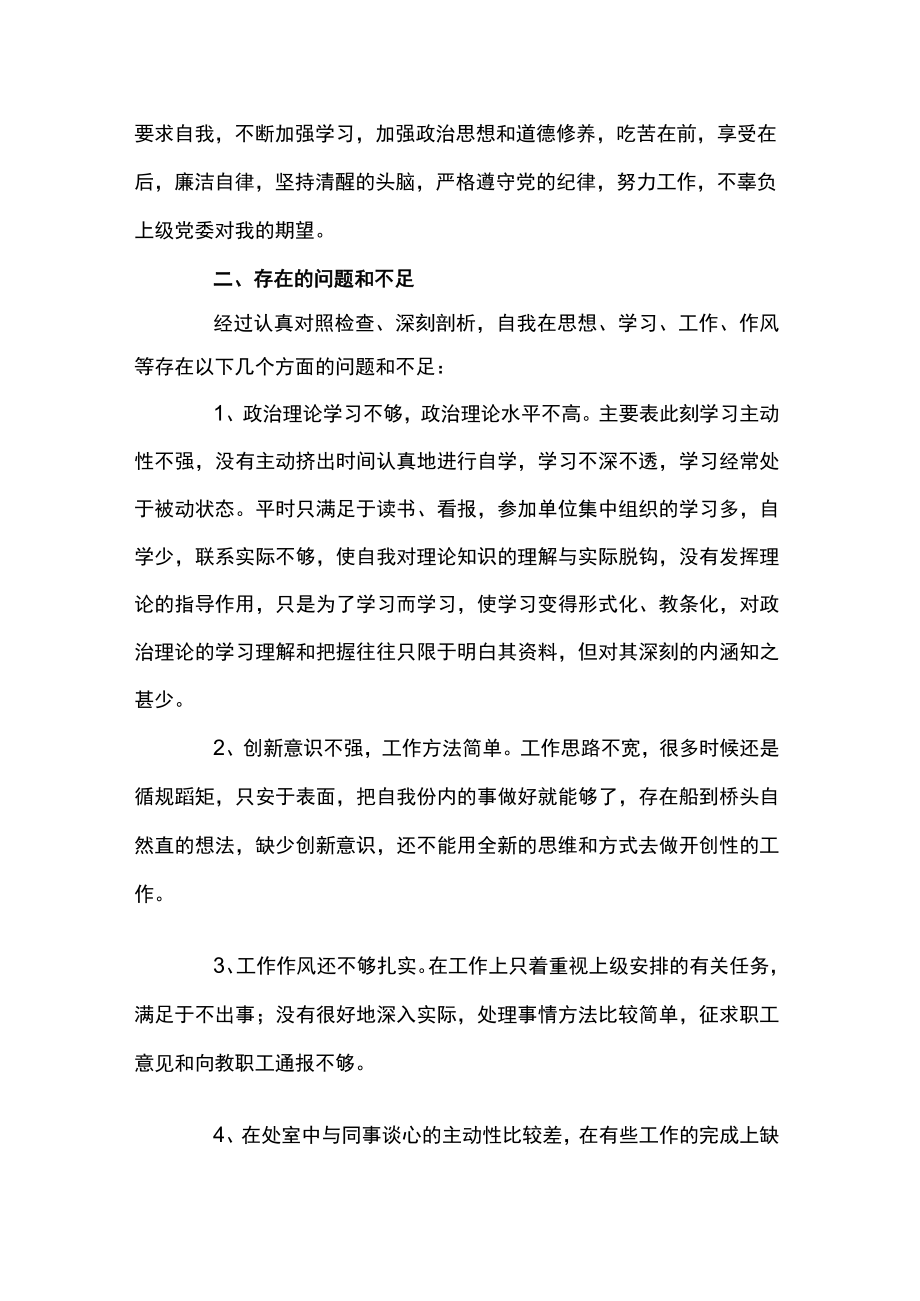 德能勤绩廉五方面表述精选三则.docx_第3页