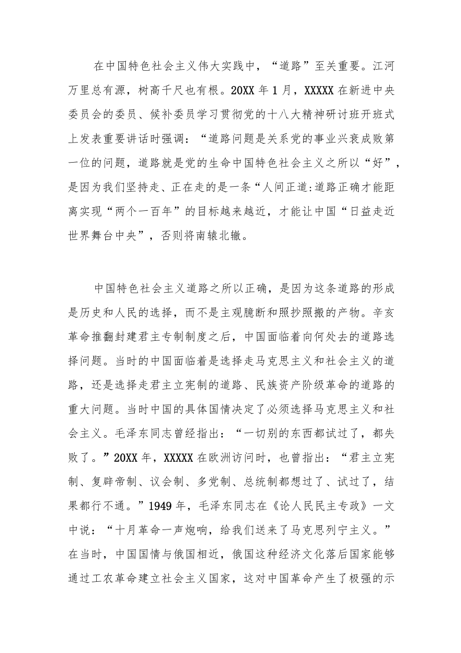 新中国社会主义发展史党课讲稿3篇.docx_第2页