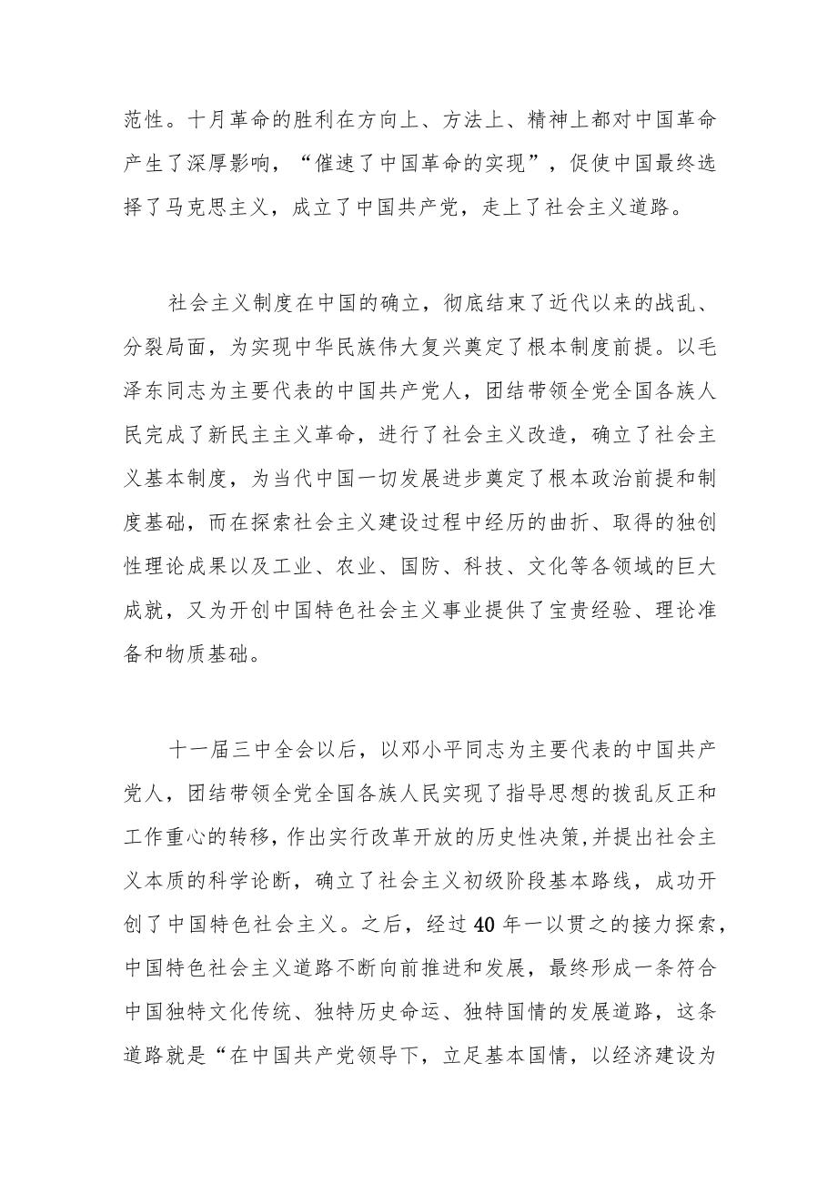 新中国社会主义发展史党课讲稿3篇.docx_第3页