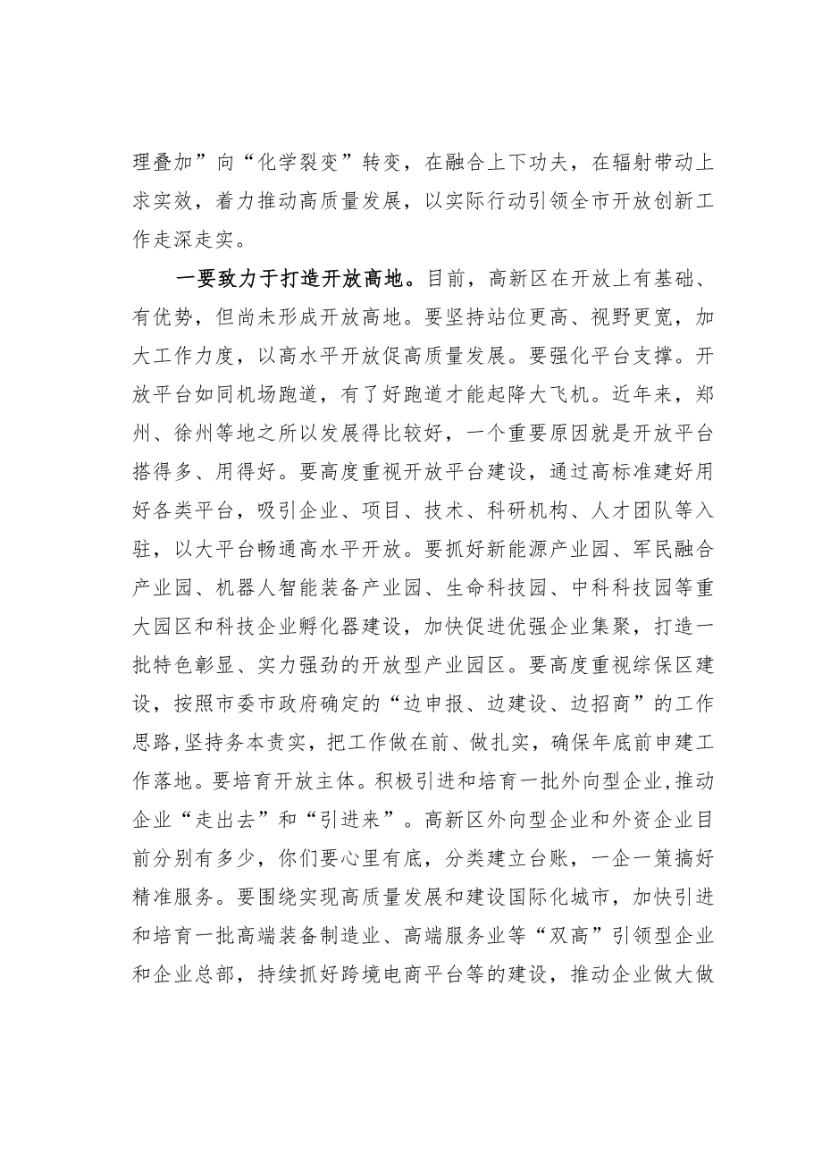 某市委书记在高新区调研座谈会上的讲话.docx_第2页