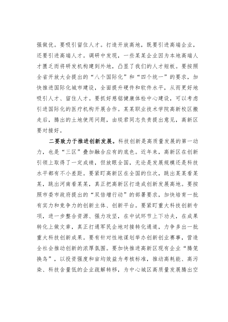 某市委书记在高新区调研座谈会上的讲话.docx_第3页