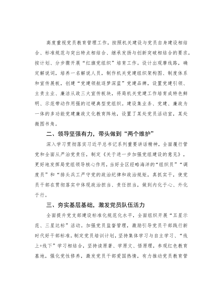 某某区海洋发展局创新党员教育举措走出党员教育新路经验交流材料.docx_第2页