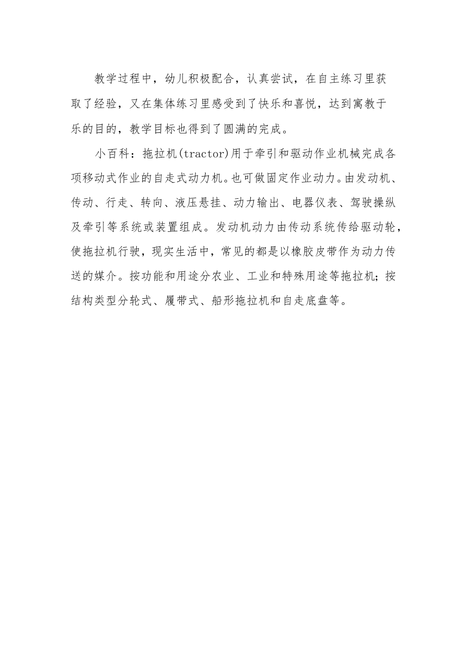 律动《拖拉机》教案.docx_第2页