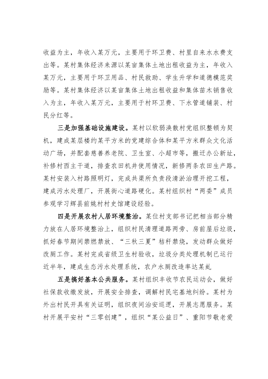 某某县关于农村基层党建工作情况的调研报告.docx_第2页