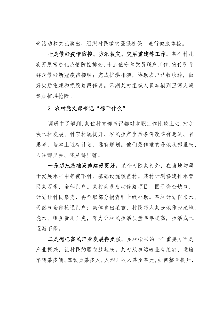 某某县关于农村基层党建工作情况的调研报告.docx_第3页