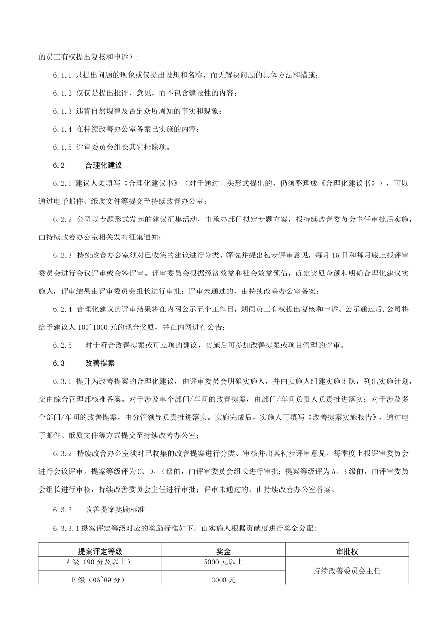 持续改善管理制度.docx_第2页