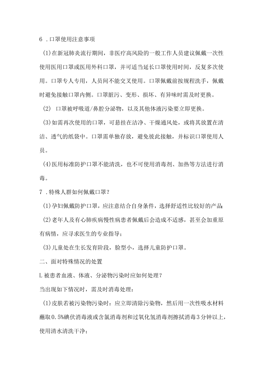 新冠肺炎疫情防控知识.docx_第3页