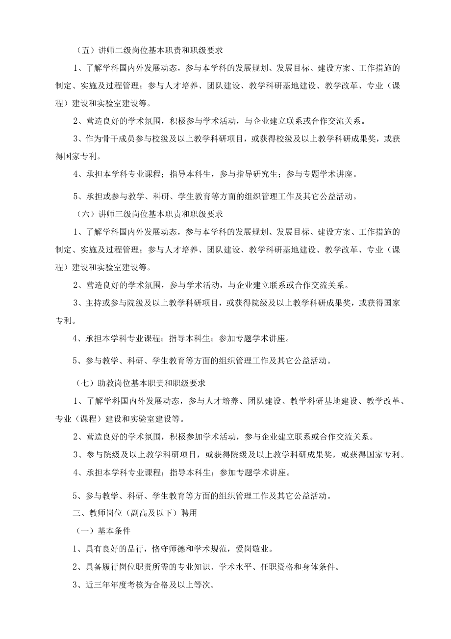 机械工程学院教师岗位（副高及以下）聘用实施细则.docx_第3页