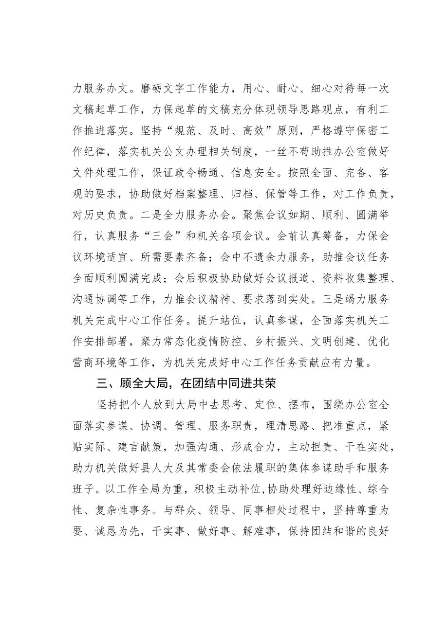 某某县人大办公室副主任任职表态发言.docx_第2页