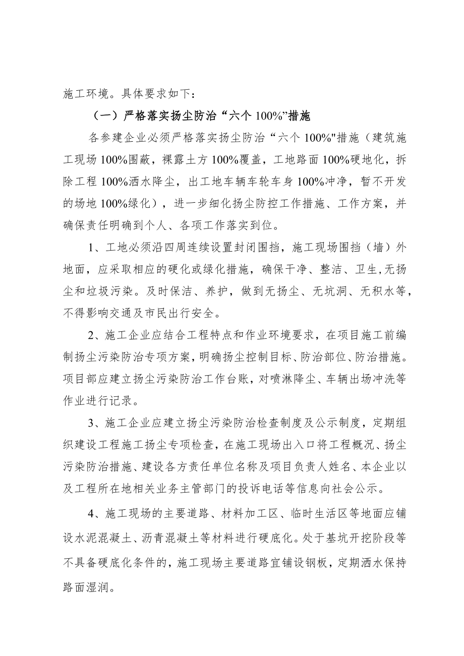 房屋建筑及市政工程工地扬尘防治“六个100%”管控方案.docx_第2页