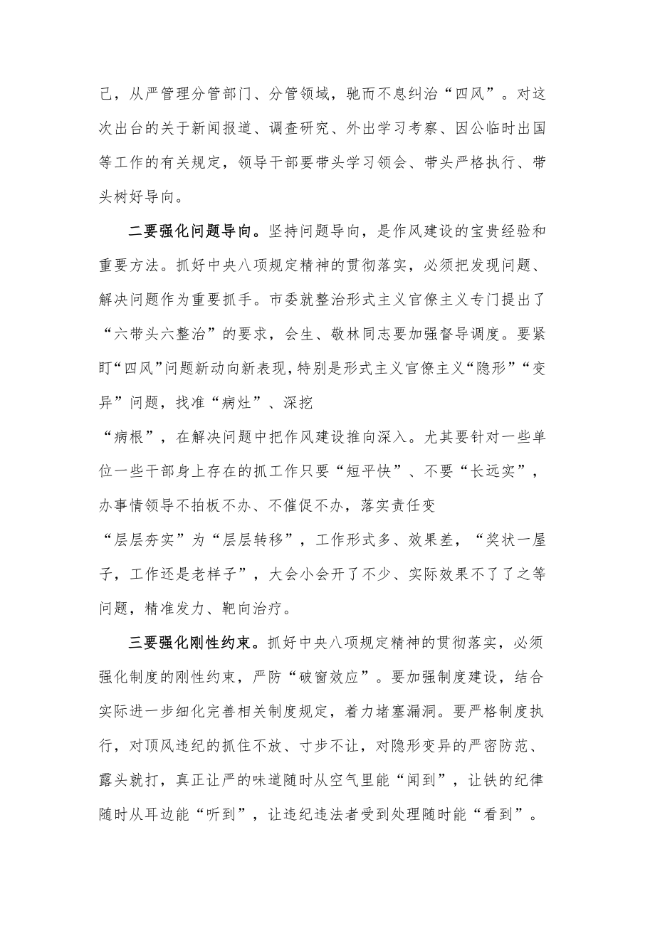 某书记在市委党建工作领导小组会议上的讲话范文.docx_第2页