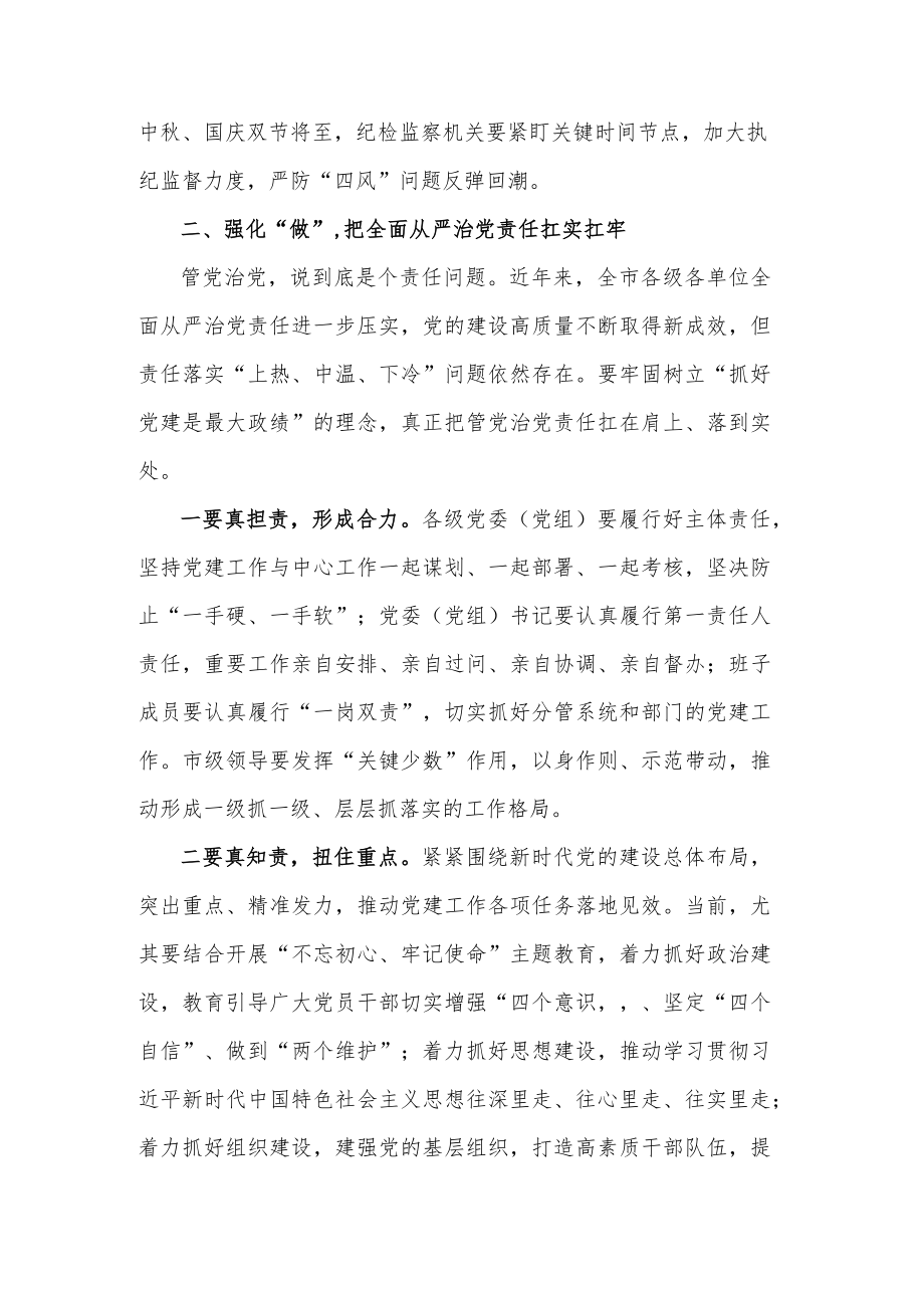 某书记在市委党建工作领导小组会议上的讲话范文.docx_第3页