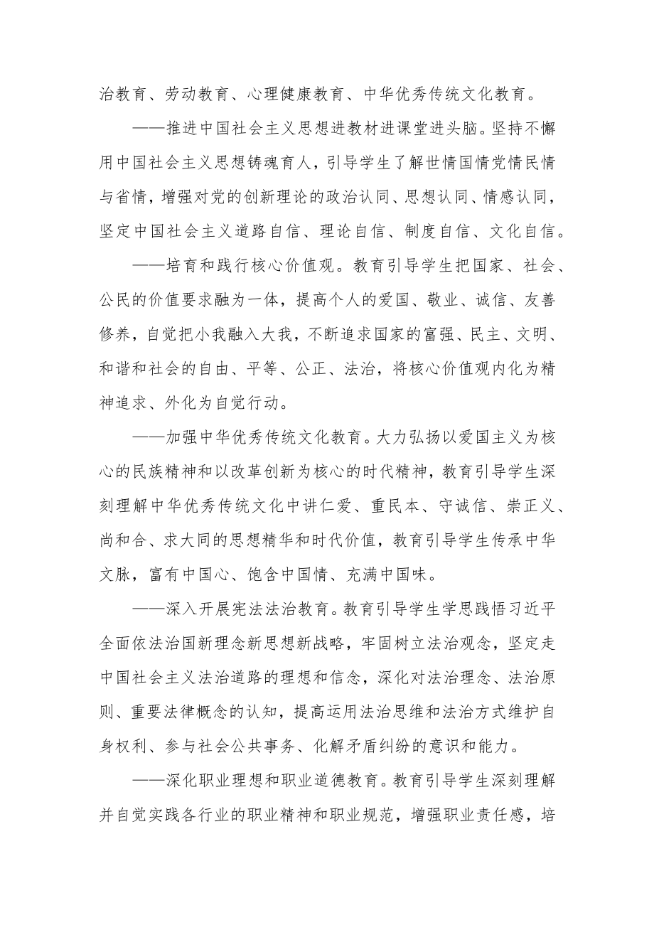 普通本科教育课程思政建设实施方案.docx_第2页