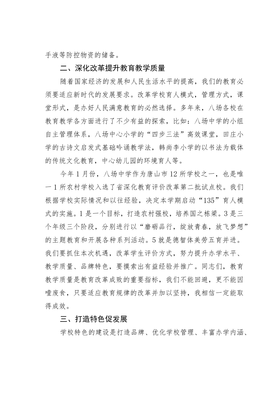 某某县某某学校校长在新学期全县教育工作会议上的表态发言.docx_第2页