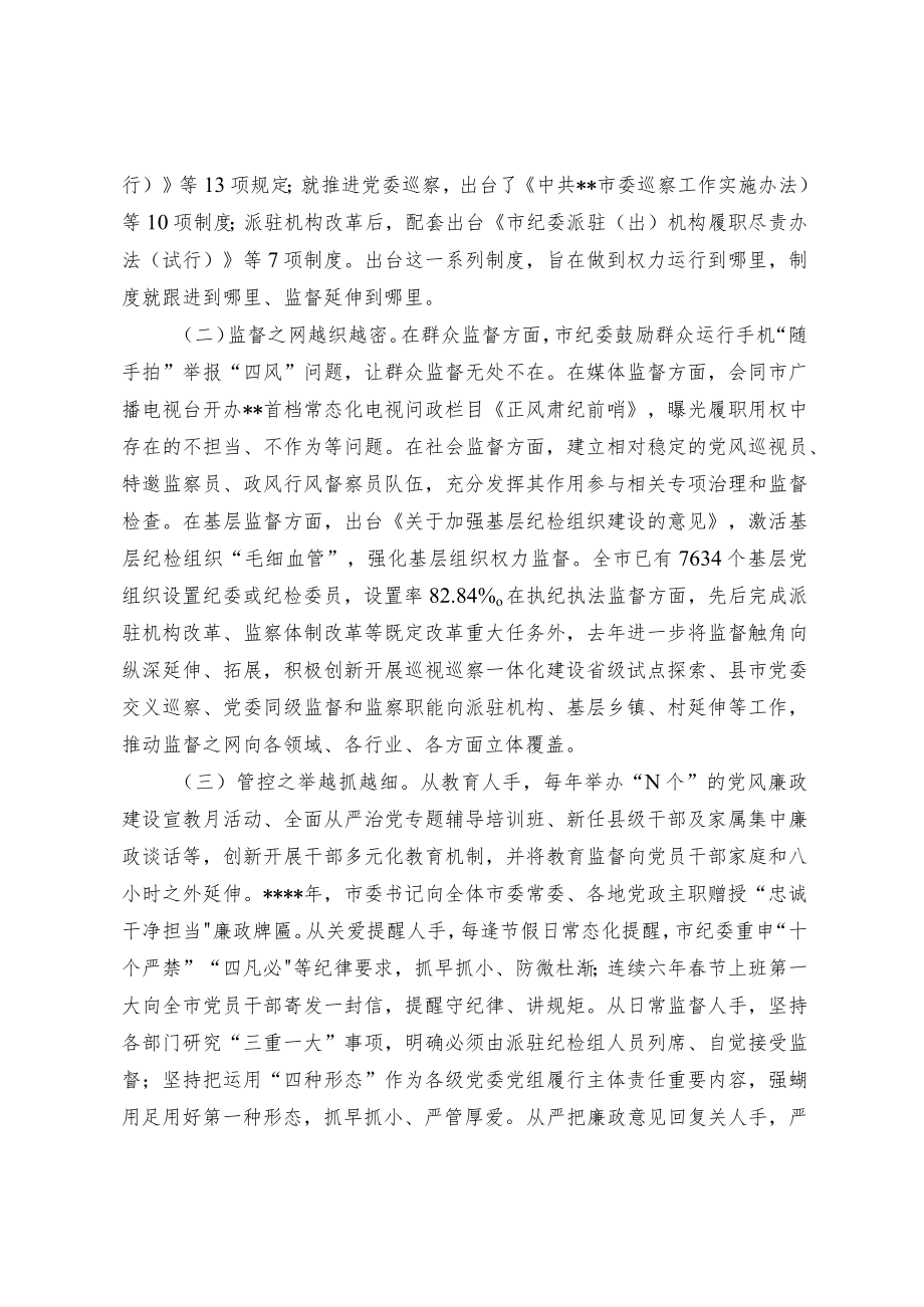 新形势下深化用制度管权管理管人问题研究.docx_第2页