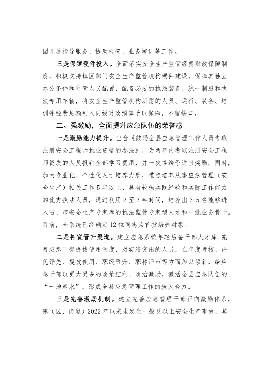 某某县应急管理队伍建设工作情况的汇报.docx_第2页