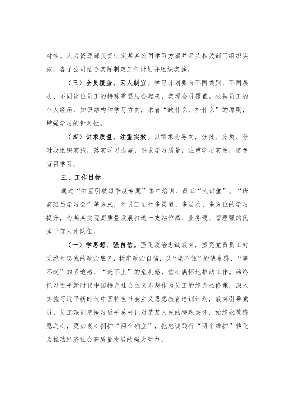 某某国有企业“三学三强”能力提升行动实施方案.docx_第2页