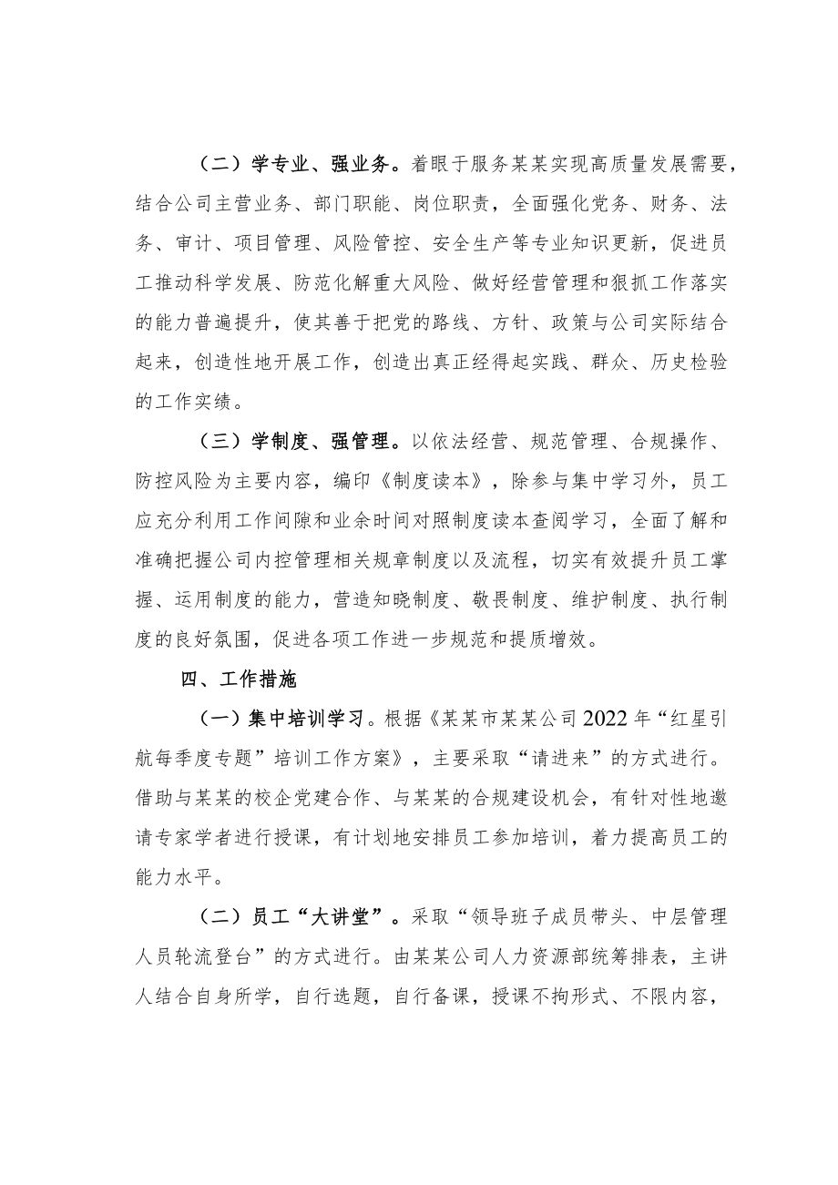 某某国有企业“三学三强”能力提升行动实施方案.docx_第3页