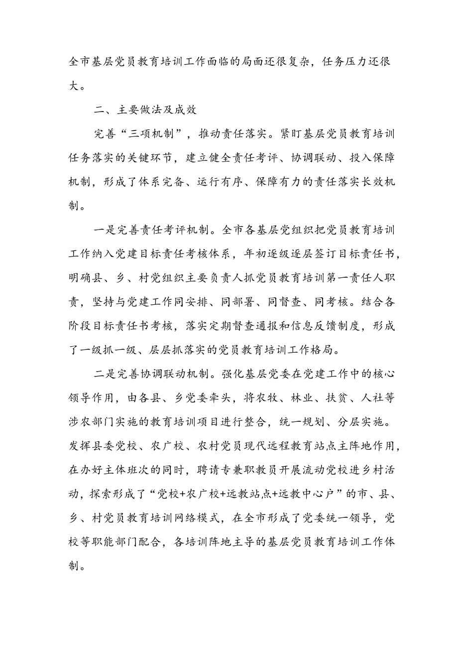 探索新形势下基层党员教育培训的方式和途径.docx_第2页