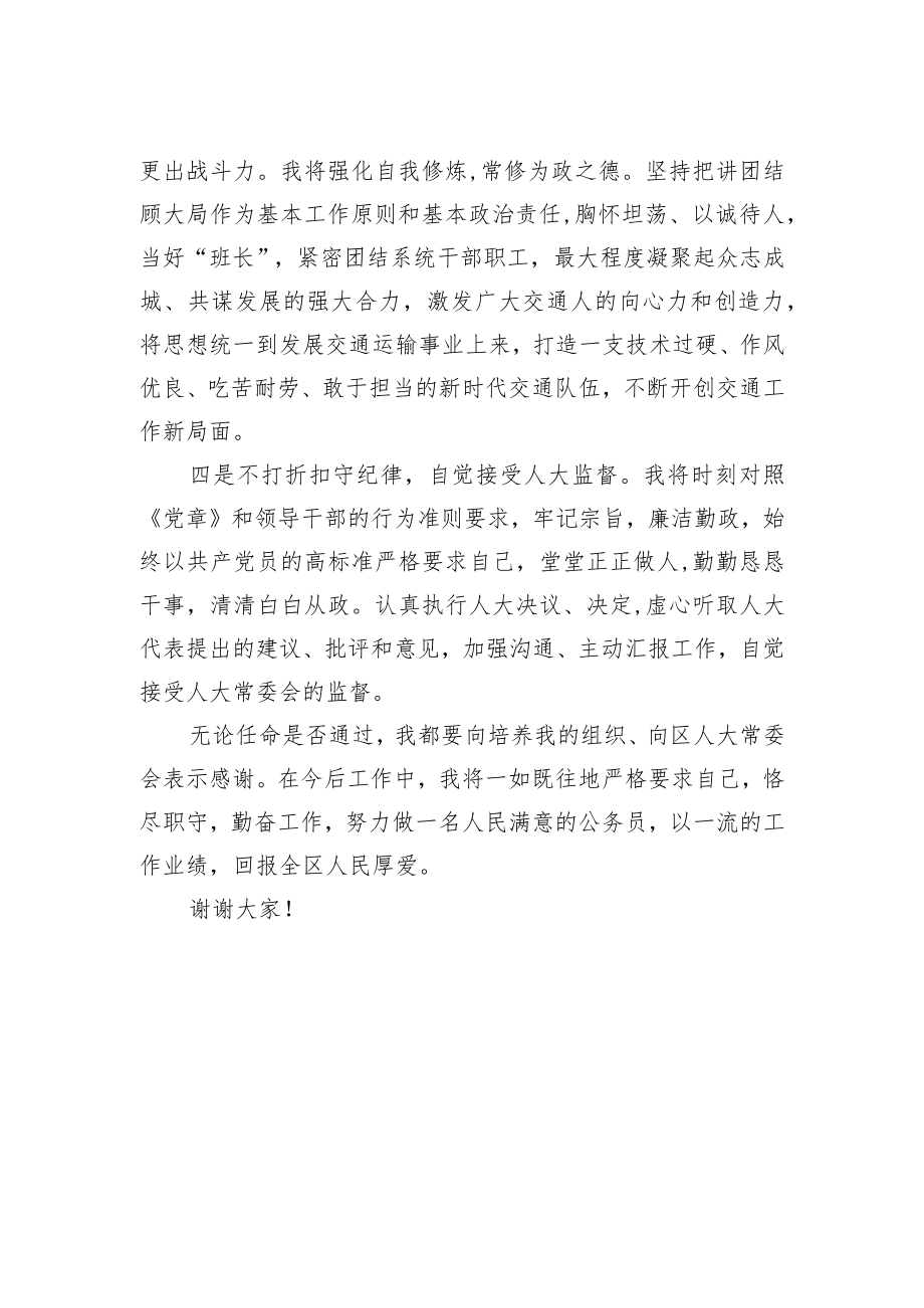 新任交通局长任职表态发言.docx_第2页