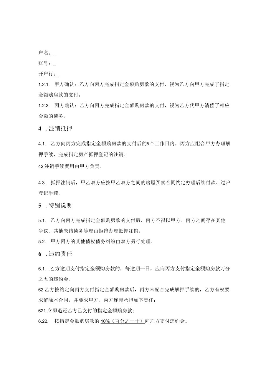 抵押房产买卖付款与解除抵押三方协议.docx_第2页