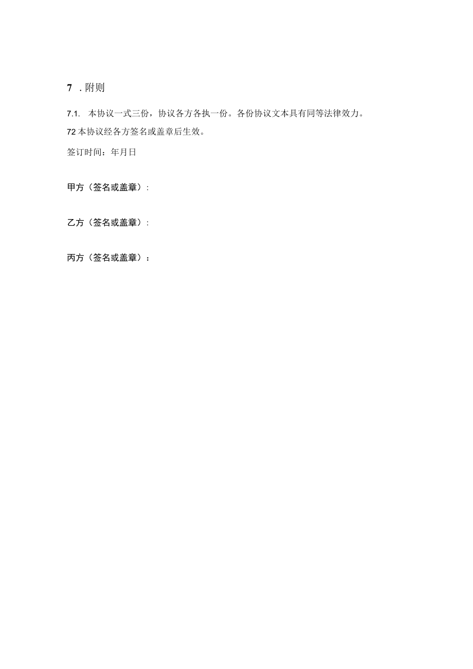 抵押房产买卖付款与解除抵押三方协议.docx_第3页