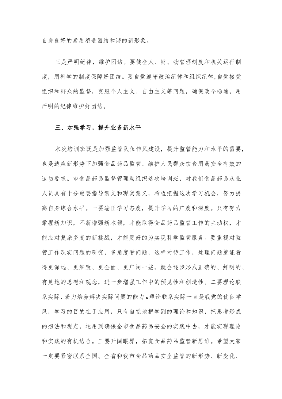 某局长在机关思想作风建设会议上的讲话.docx_第3页