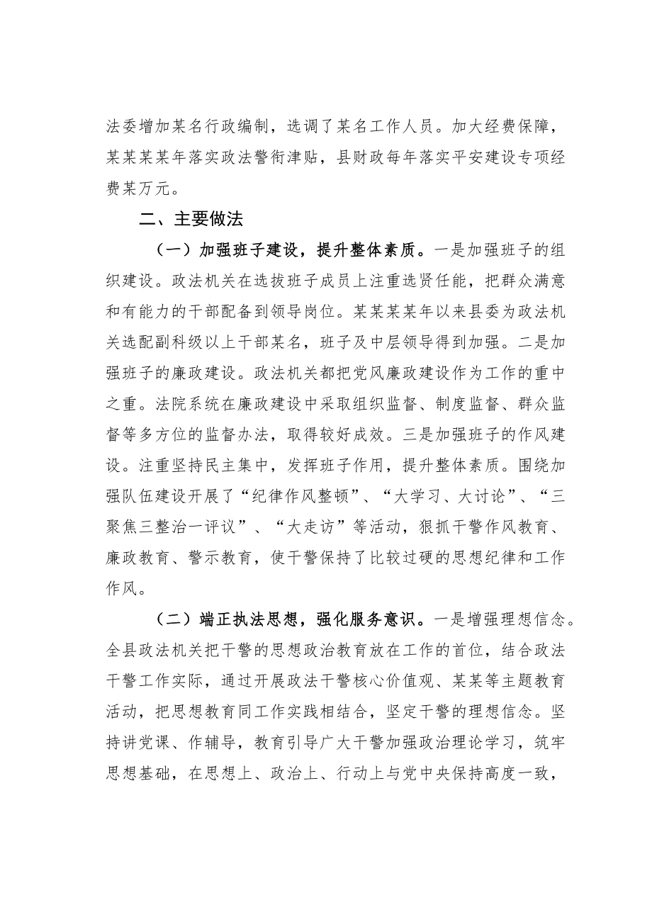 某某县关于基层政法队伍建设情况的专题调研报告.docx_第2页