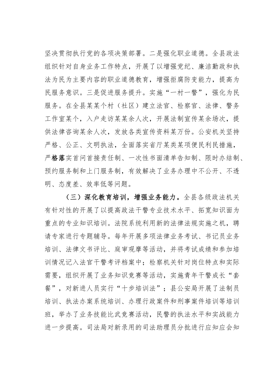 某某县关于基层政法队伍建设情况的专题调研报告.docx_第3页